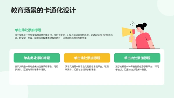 绿色插画风组会汇报PPT