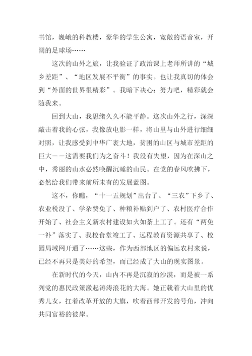 山里山外作文.docx