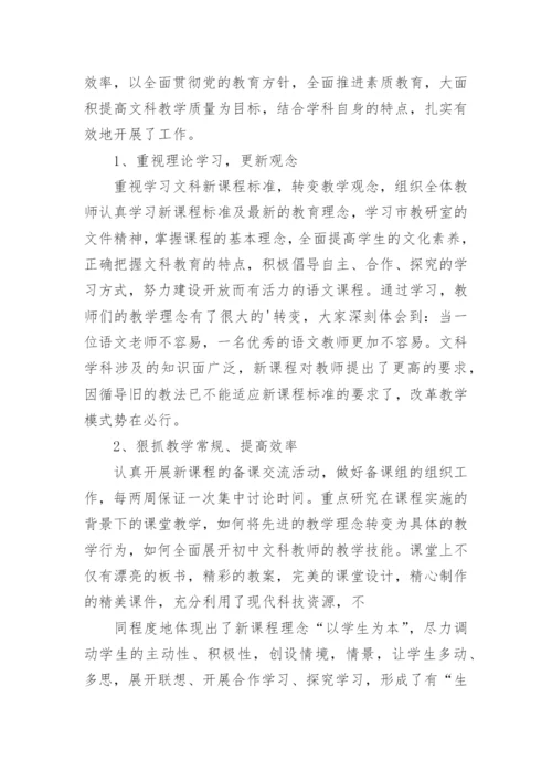 初中文科教研组工作总结.docx
