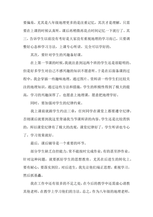 初中地理教师学习心得体会范文（7篇).docx