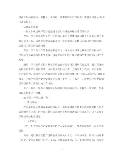 精编之学生会学习部门计划范文3篇.docx