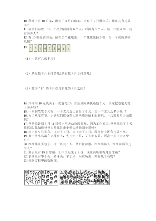 一年级上册数学解决问题50道及1套参考答案.docx