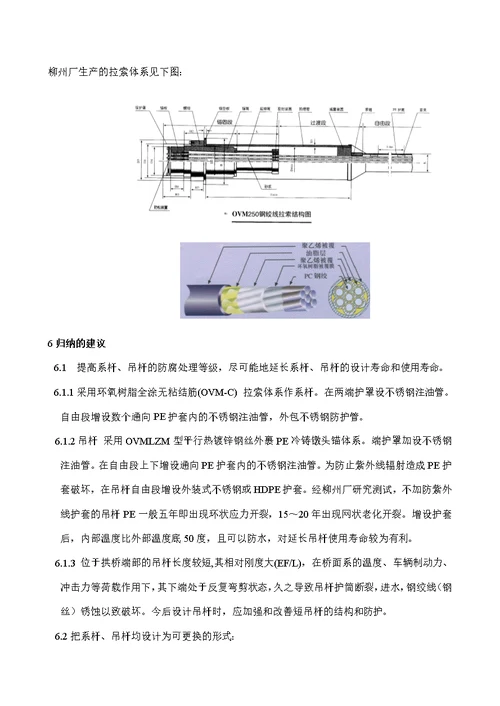 系杆拱桥系杆、吊杆设计寿命及相关问题