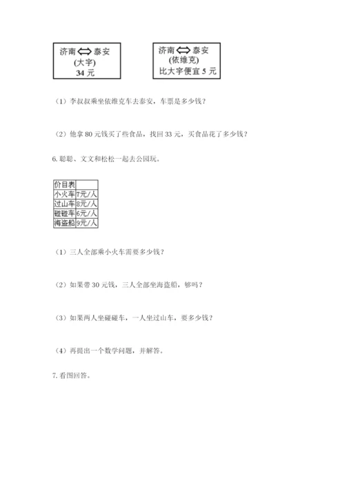 小学二年级数学应用题大全精品【必刷】.docx