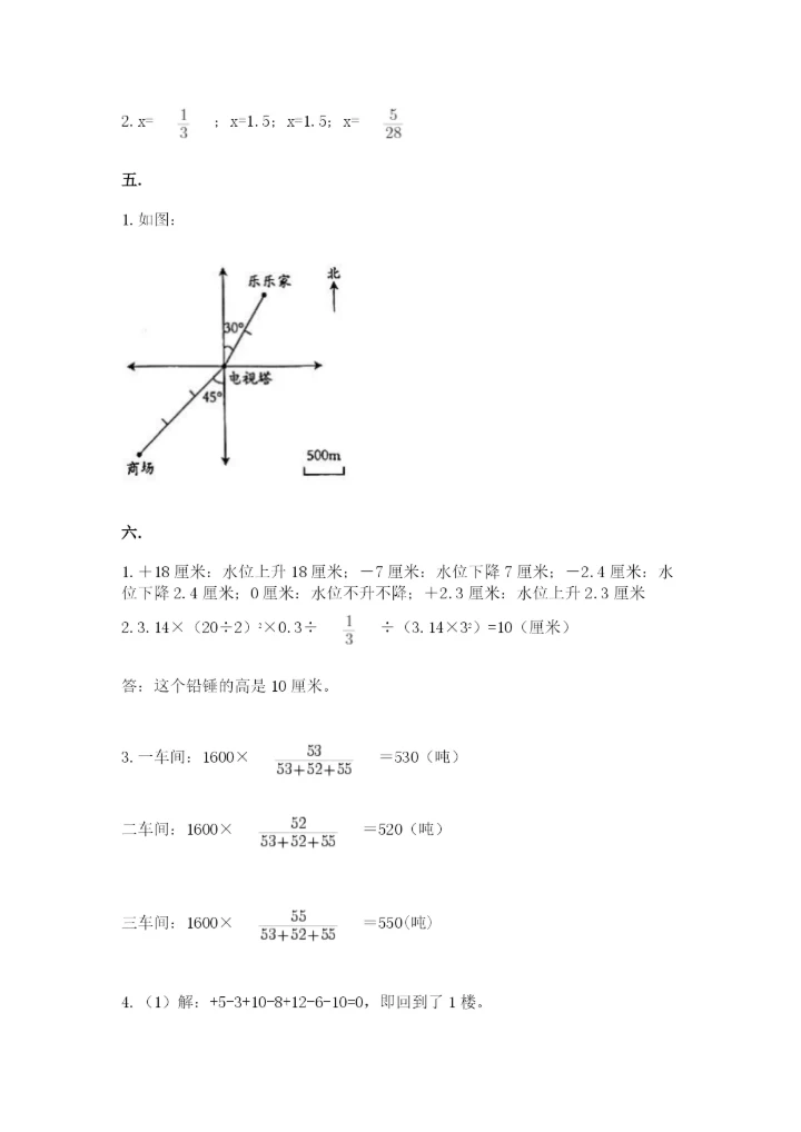 北京版数学小升初模拟试卷及答案（新）.docx