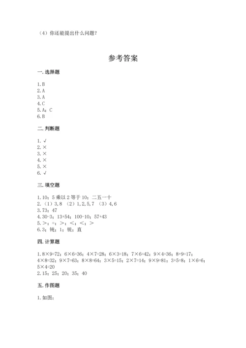 人教版二年级上册数学期末测试卷附答案（b卷）.docx