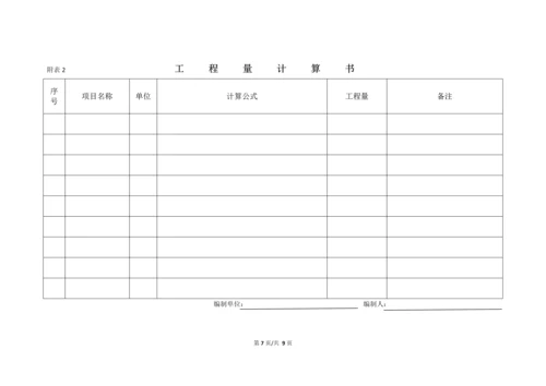 建设工程现场签证管理规定.docx