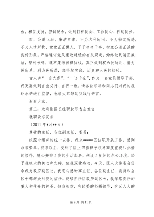 副市长就职表态发言.docx