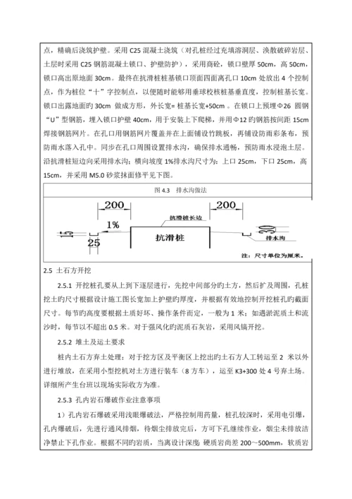 隧道抗滑桩安全专项施工方案技术交底.docx