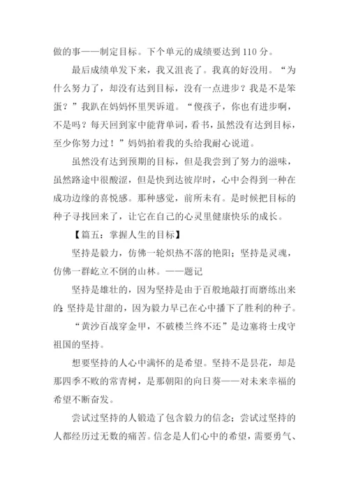 以目标为话题的作文800字.docx