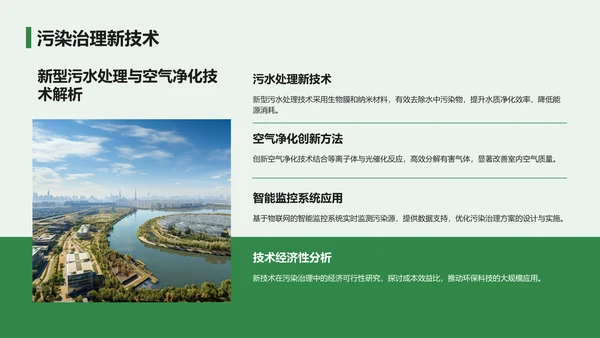 绿色小清新环保知识科普培训课件PPT模板