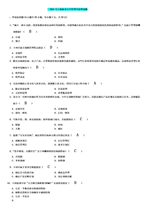 管理学原理试题模板