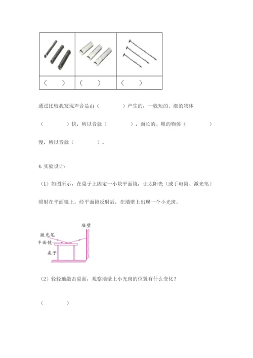 教科版四年级上册科学期末测试卷【突破训练】.docx