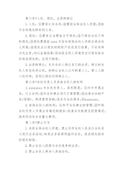 足浴店合伙经营合同_足浴店合伙经营合同范本.docx