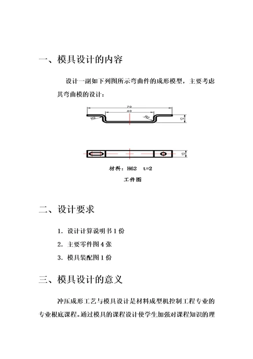 最新弯曲模课程设计