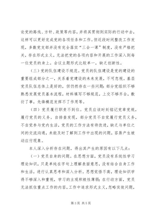 学习党章党规的心得体会[推荐] (2).docx