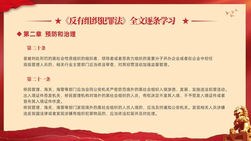 红色大气党建党课学习解读反有组织犯罪法课件PPT