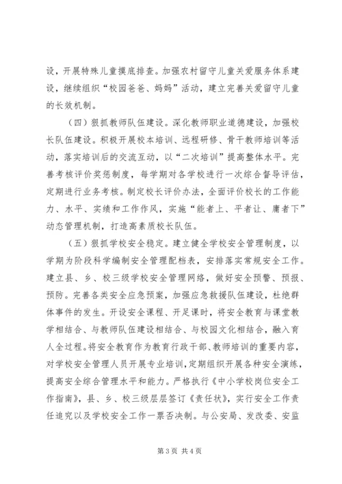 教育局年度教育发展工作计划.docx