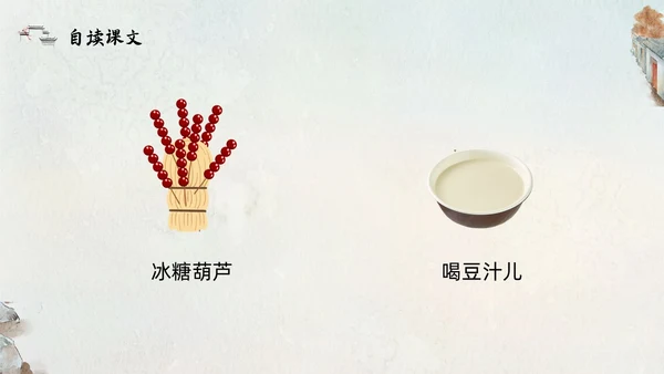 橙色部编版六年级语文下册PPT课件想北平PPT模板宣传PP六年级语文下册课件