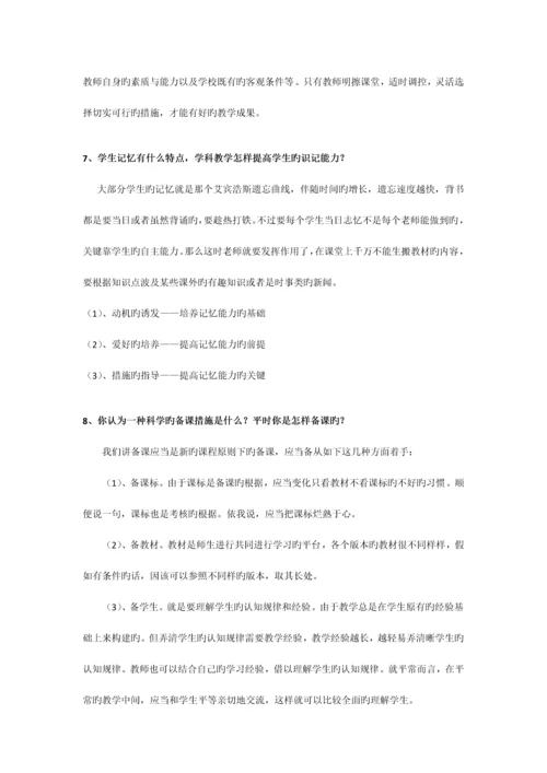 2023年师范生面试常见问题.docx