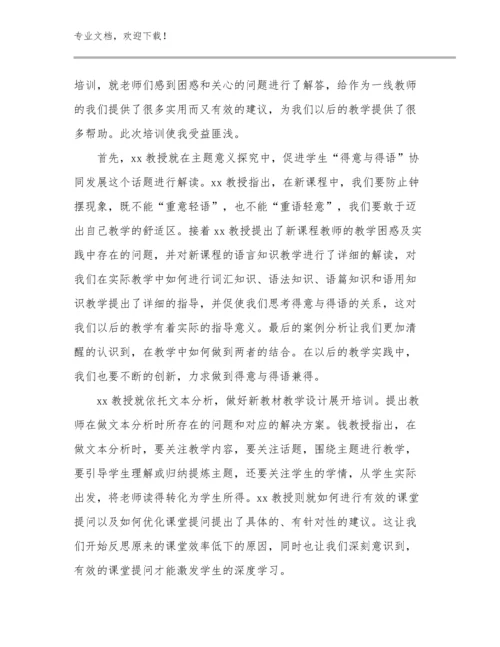 2023教师心得体会范文6篇文档合集.docx