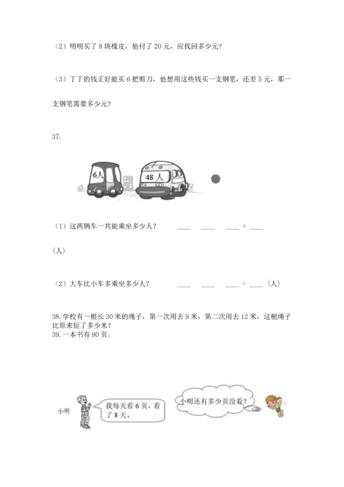 二年级上册数学应用题100道含答案【能力提升】.docx