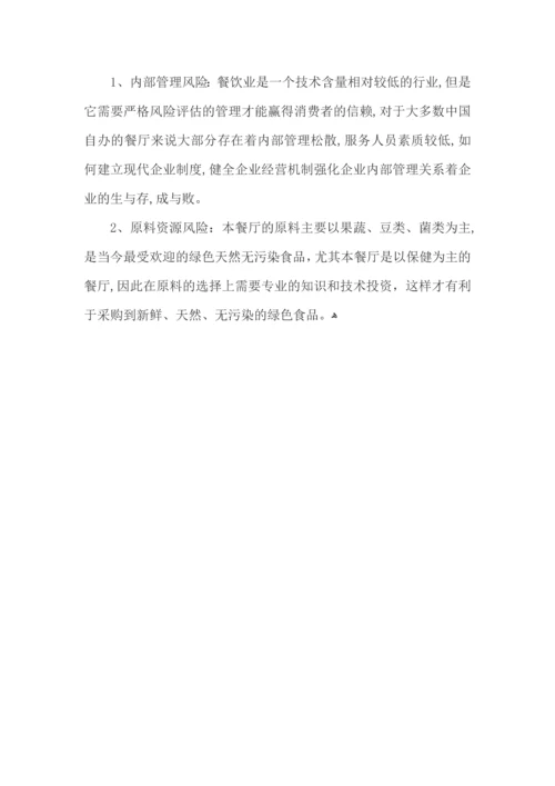 大学生创业计划书.docx