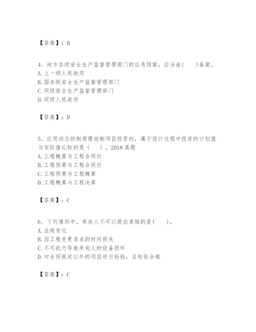 2024年一级建造师之一建建设工程项目管理题库（精练）.docx