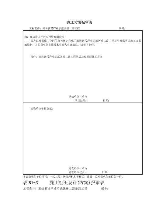 道路基层及底基层施工方案.docx