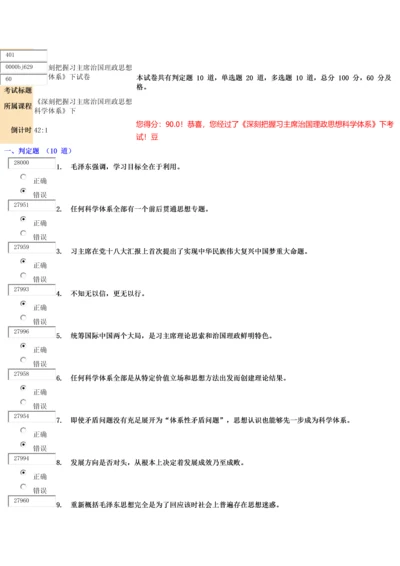 深刻把握习主席治国理政思想的科学综合体系下试卷.docx