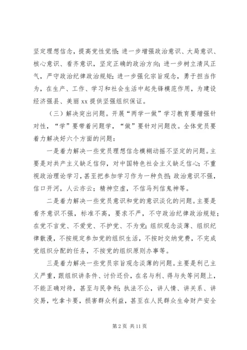 进一步学习两学一做实施方案.docx