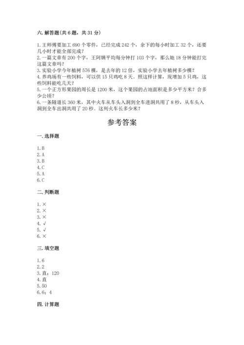 人教版四年级上册数学期末测试卷附参考答案（研优卷）.docx