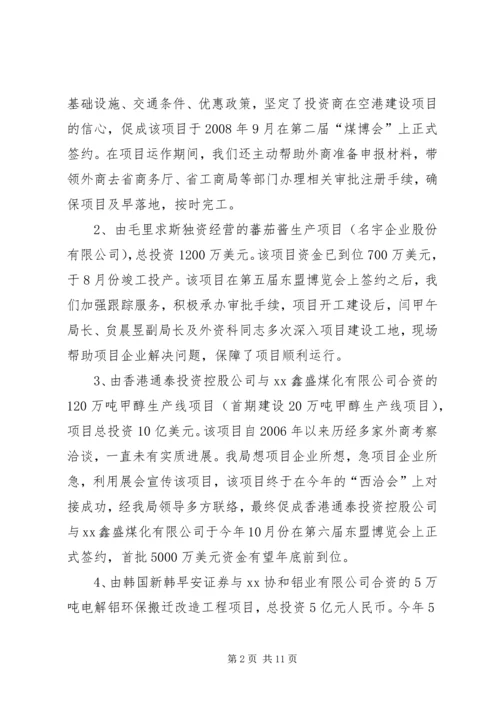 商务局招商引资工作情况汇报XX65279;.docx