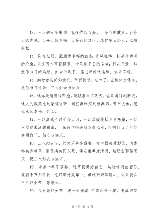 公司38妇女节祝福语.docx
