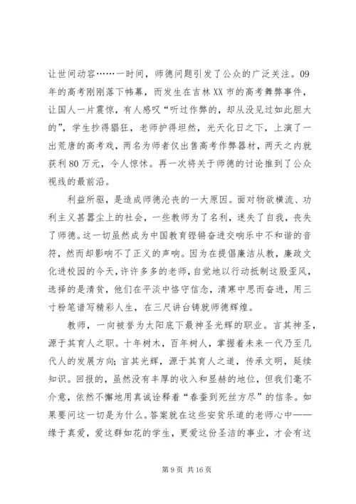 反腐倡廉演讲稿[模版].docx