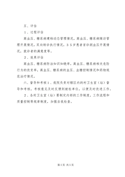 慢病管理工作计划(共9篇) (3).docx