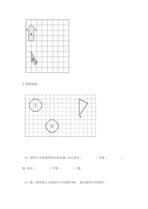 人教版五年级下册数学期末测试卷含完整答案【有一套】.docx