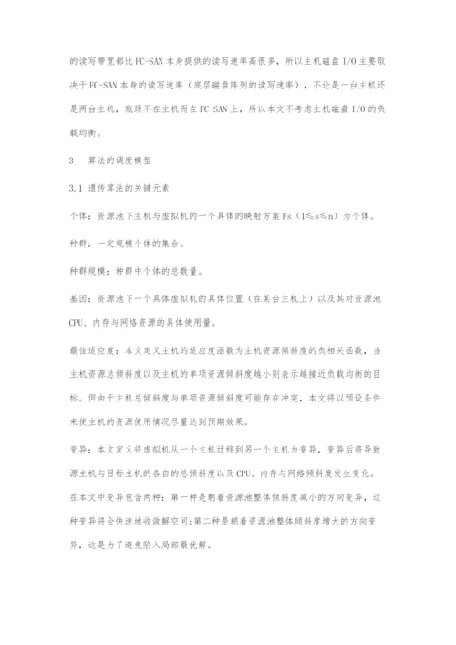 云计算资源池负载均衡调度策略研究.docx