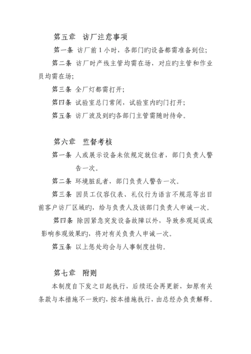 访厂管理制度.docx