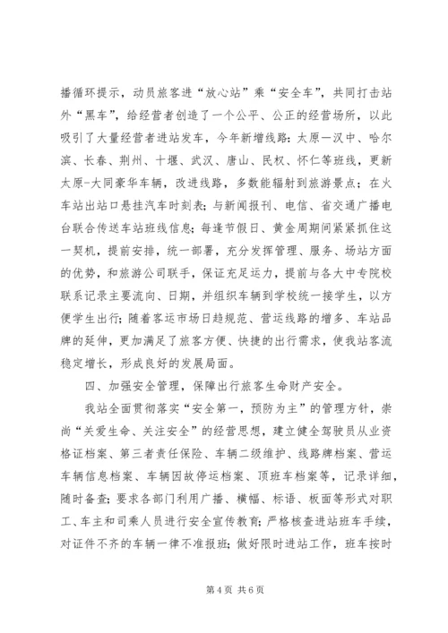 汽车站XX年工作总结暨XX年工作安排.docx