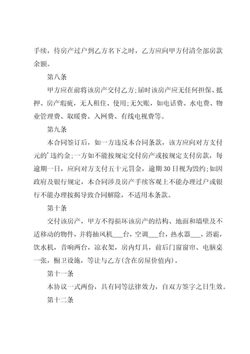 分期付款购房合同11篇