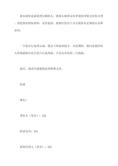 开告知函的授权委托书
