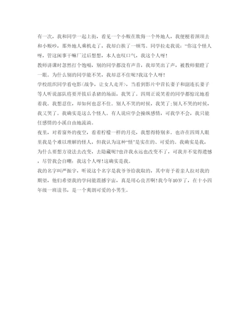 精编介绍参考我自己三年级作文范文.docx