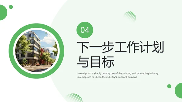 绿色简约风物业管理经理述职报告PPT模板