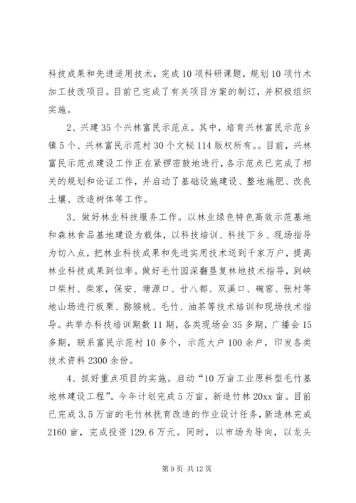 年林业工作总结及工作计划 (3).docx