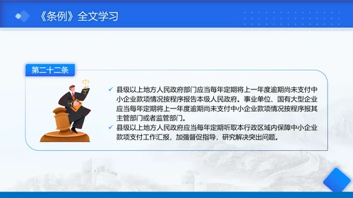 2025年保障中小企业款项支付条例全文学习PPT课件