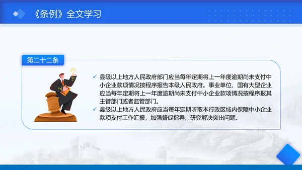 2025年保障中小企业款项支付条例全文学习PPT课件