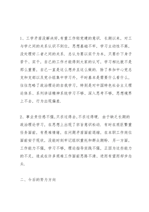 党员支部组织生活会个人发言稿.docx