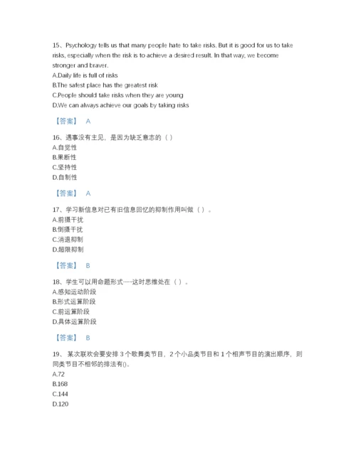 2022年云南省教师招聘之小学教师招聘高分通关提分题库（夺冠系列）.docx