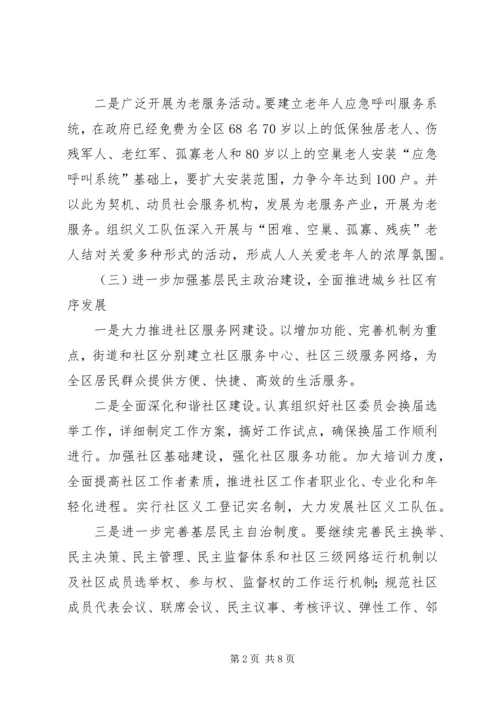 社区民政工作计划书20XX年.docx